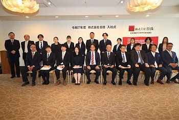 令和7年度 入社式（2025/4/1）のイメージ
