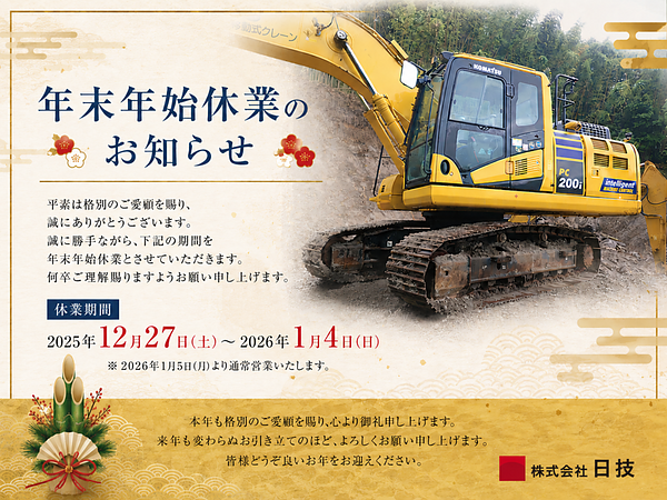 年末年始休業のお知らせの画像