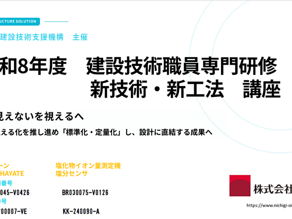 建設技術職員専門研修「新技術・新工法講座」にて発表の画像